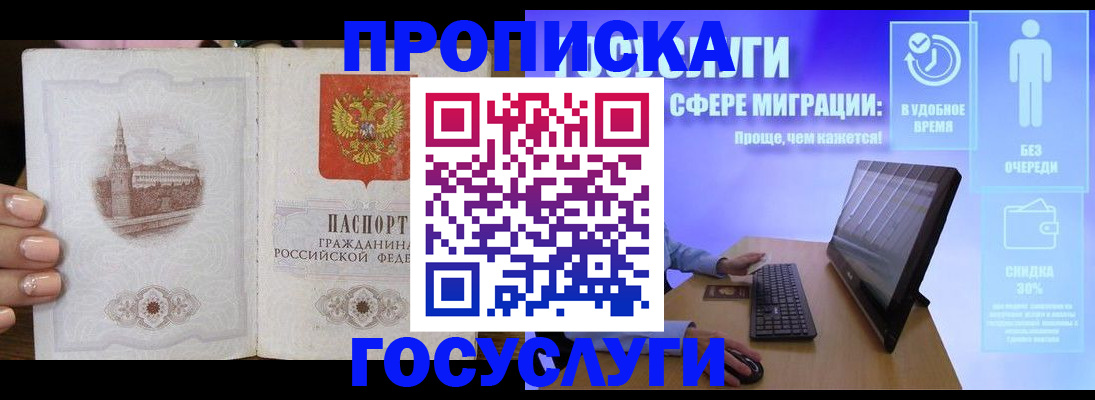 прописка для школы в Александрове